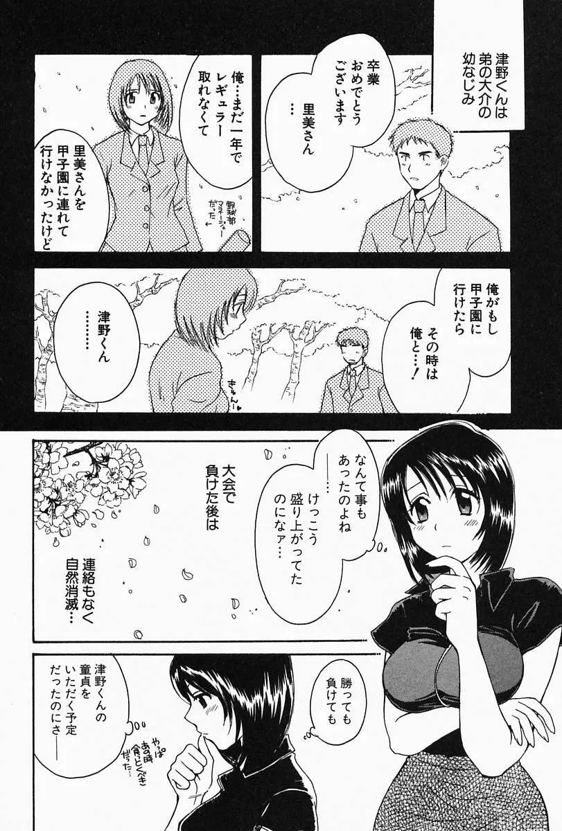 おねーさんひとりじめ Page.198