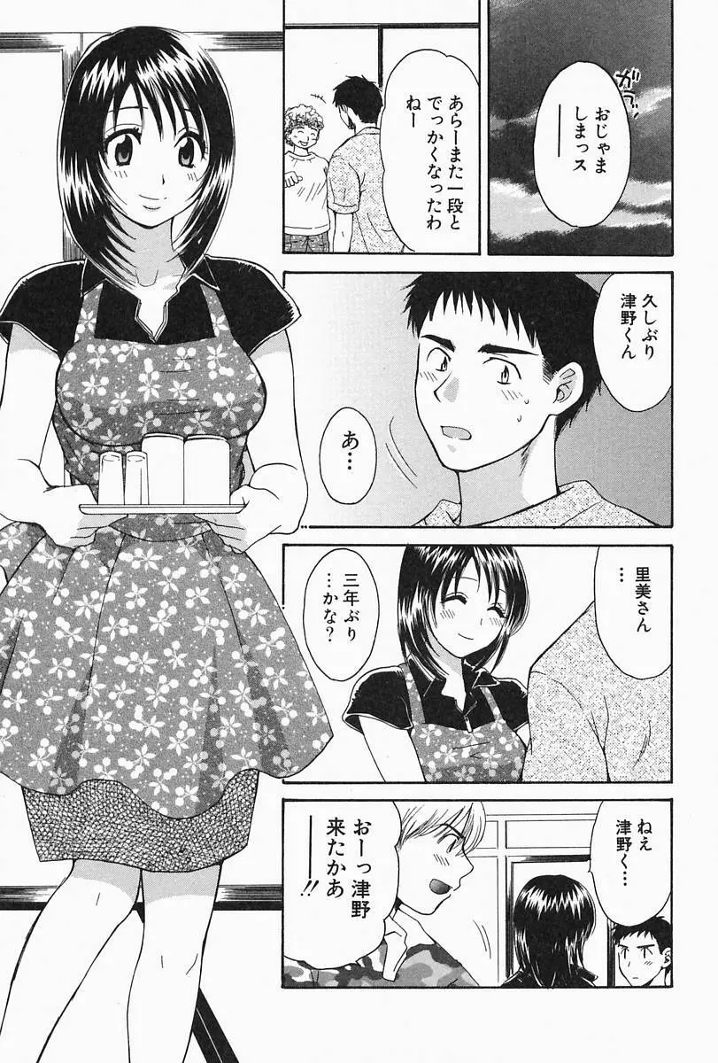 おねーさんひとりじめ Page.199