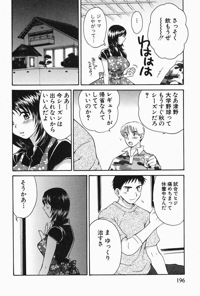 おねーさんひとりじめ Page.200