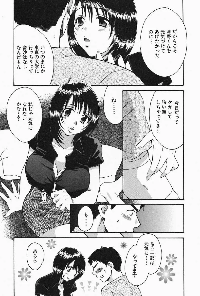 おねーさんひとりじめ Page.204