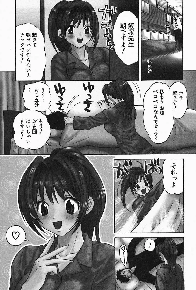 おねーさんひとりじめ Page.29