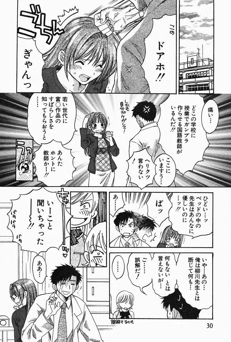 おねーさんひとりじめ Page.34