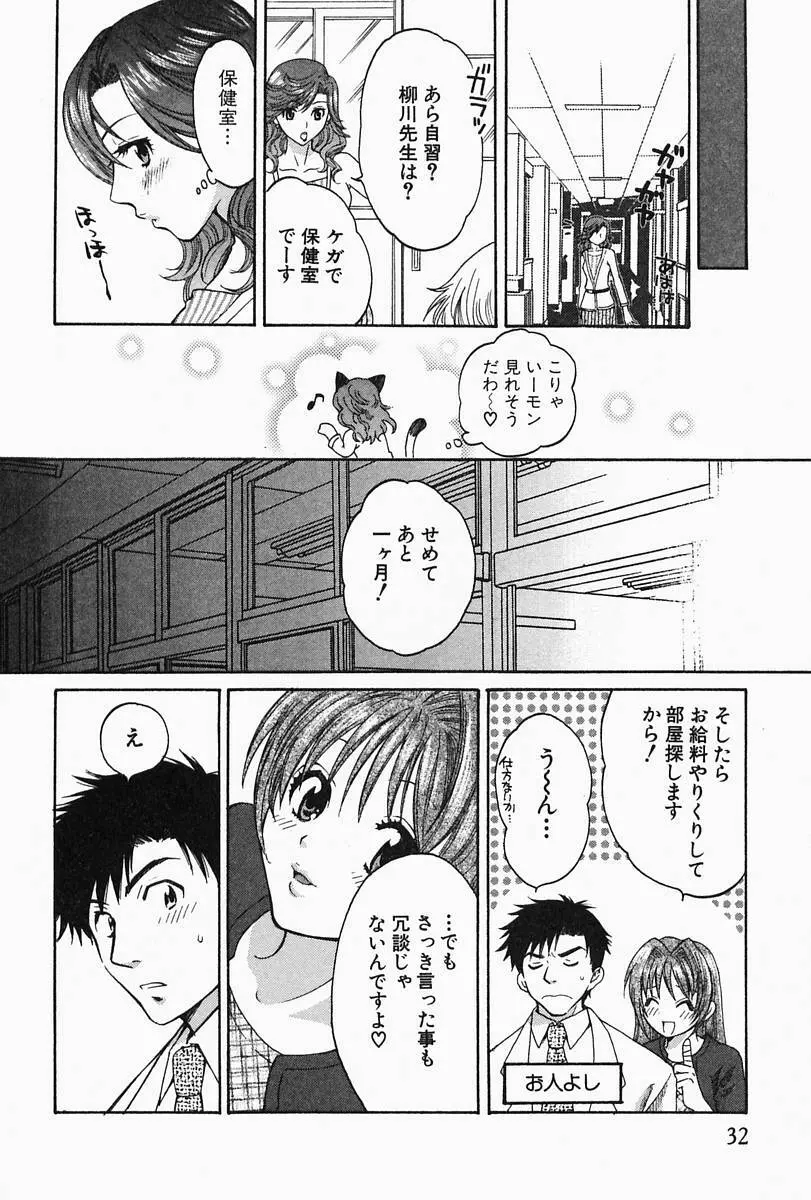 おねーさんひとりじめ Page.36