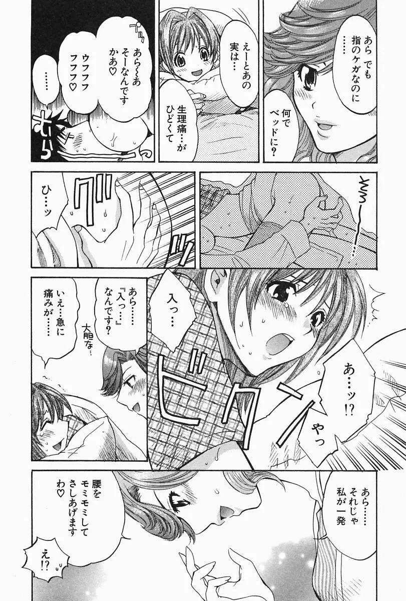 おねーさんひとりじめ Page.42