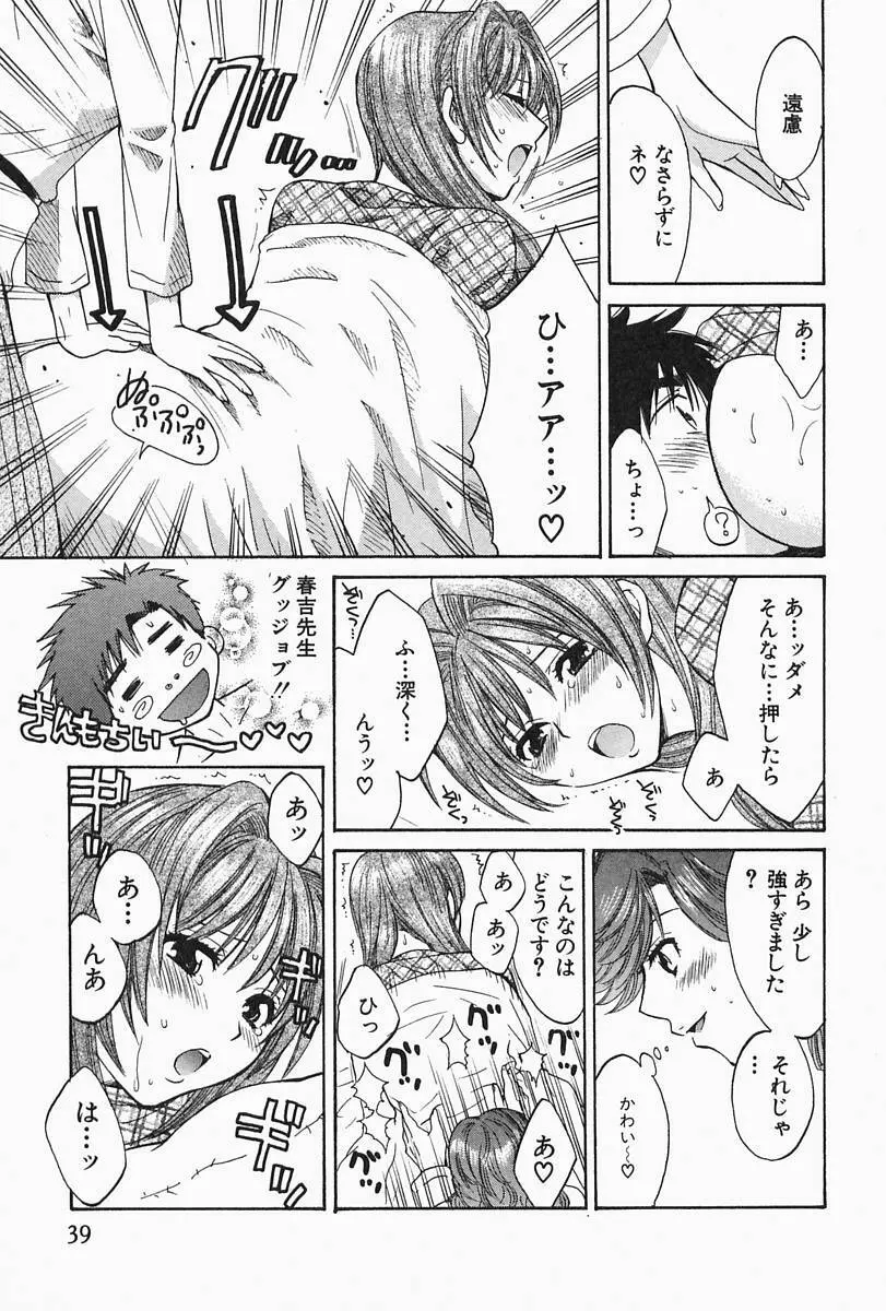 おねーさんひとりじめ Page.43