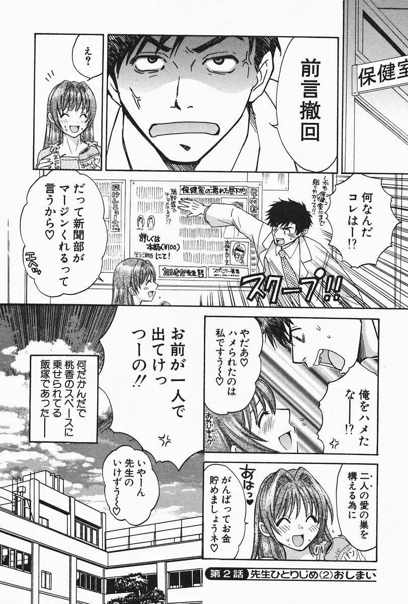 おねーさんひとりじめ Page.48