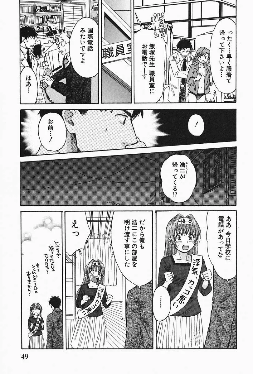 おねーさんひとりじめ Page.53