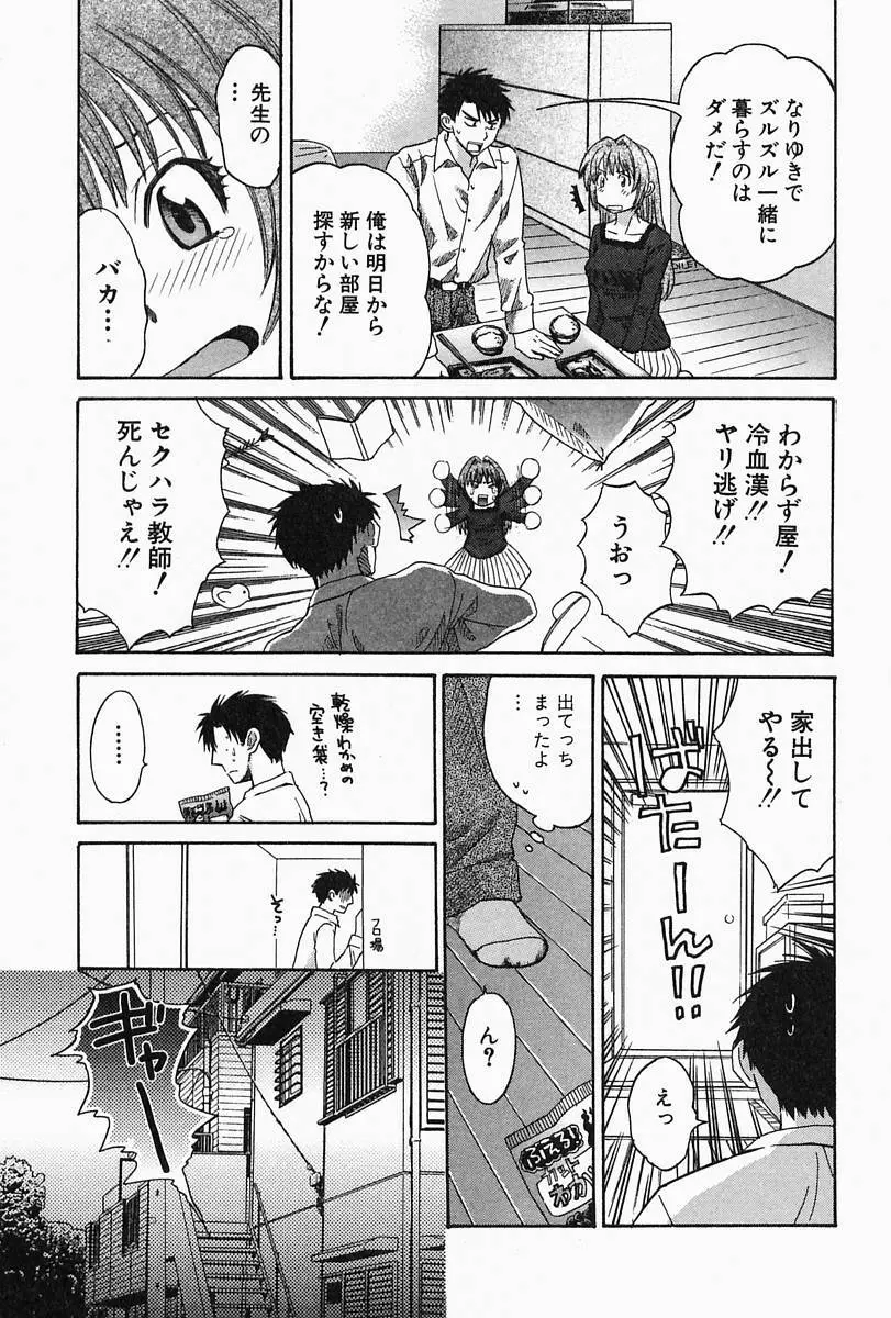 おねーさんひとりじめ Page.55