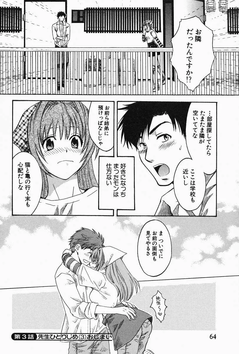 おねーさんひとりじめ Page.68