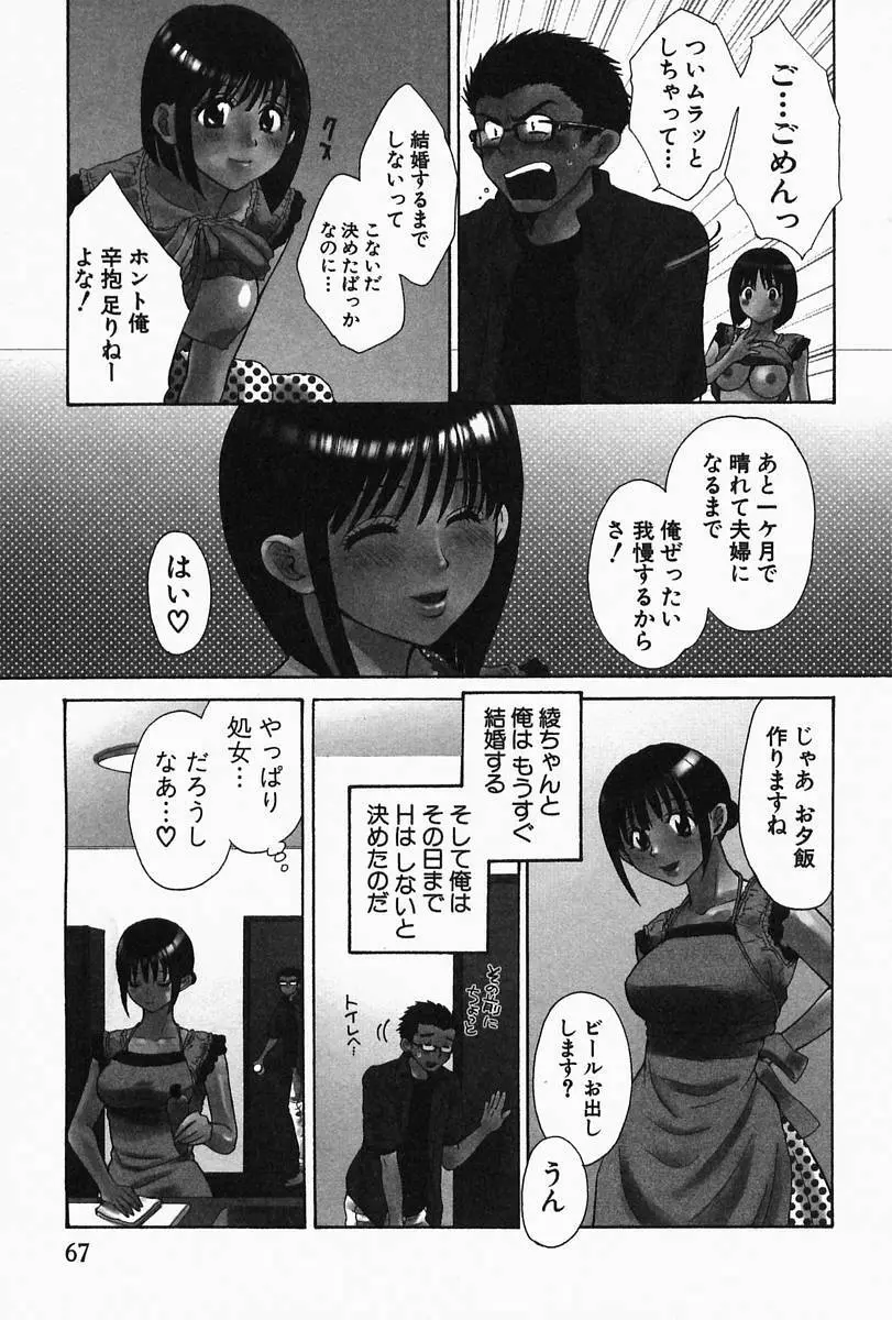 おねーさんひとりじめ Page.71