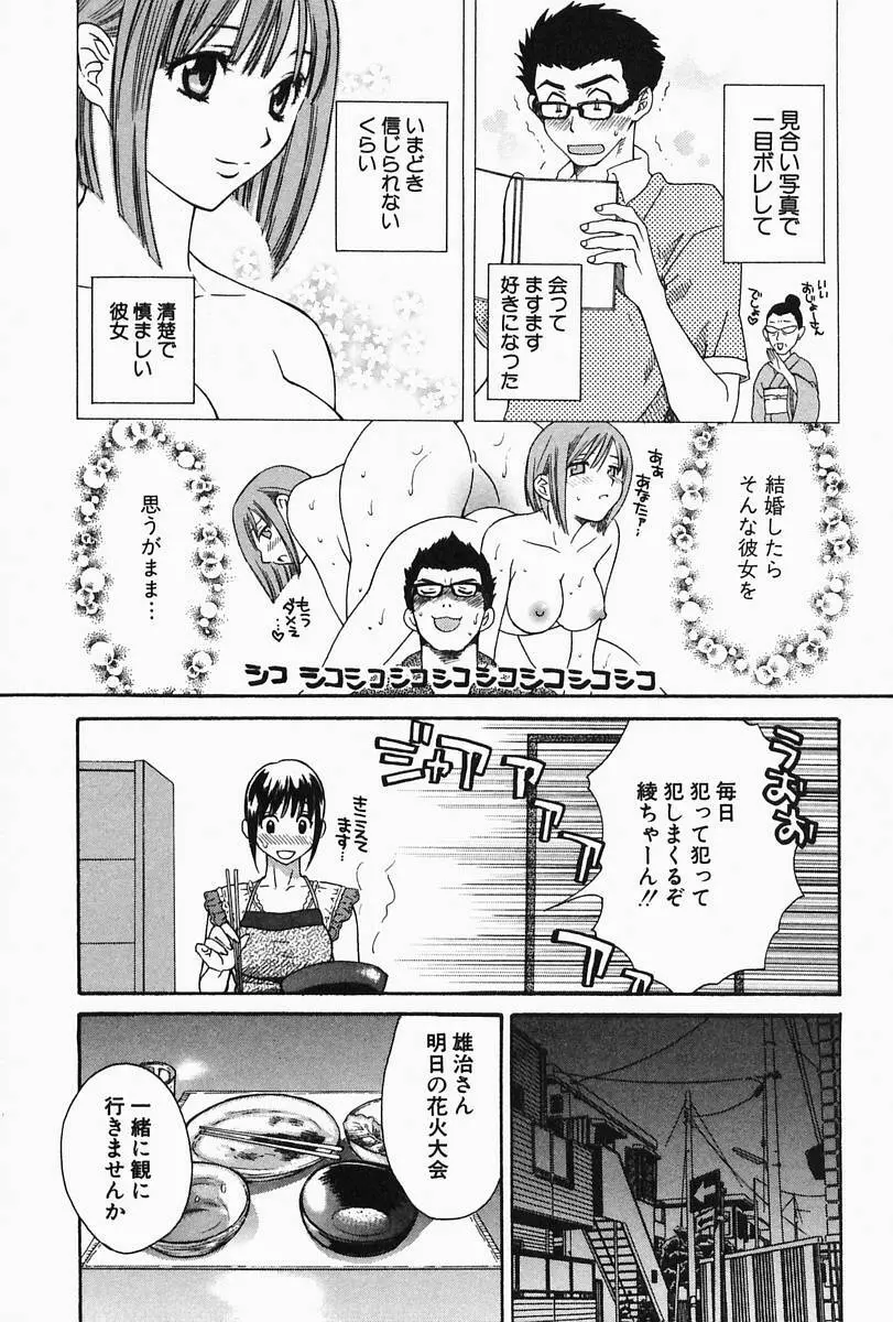 おねーさんひとりじめ Page.73