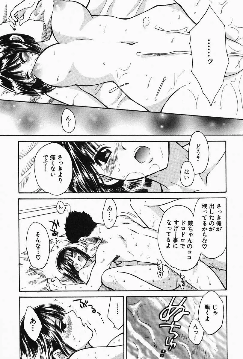 おねーさんひとりじめ Page.83