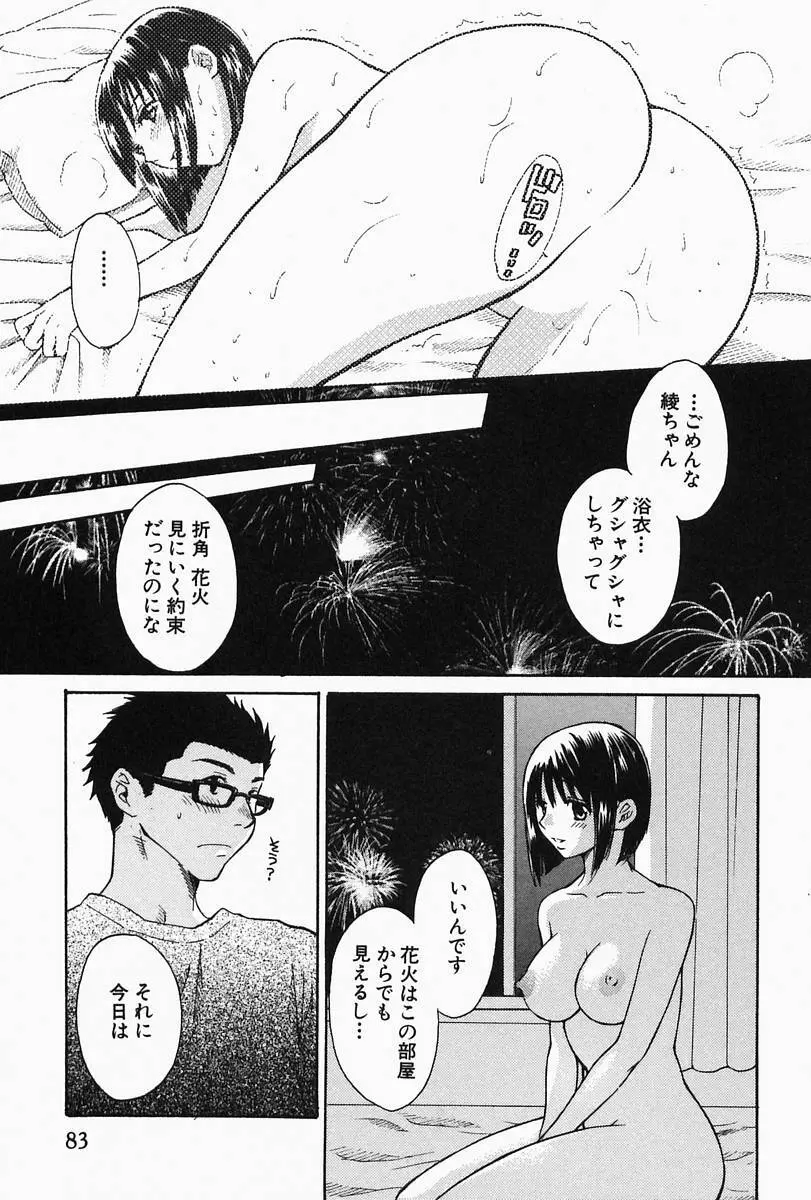 おねーさんひとりじめ Page.87