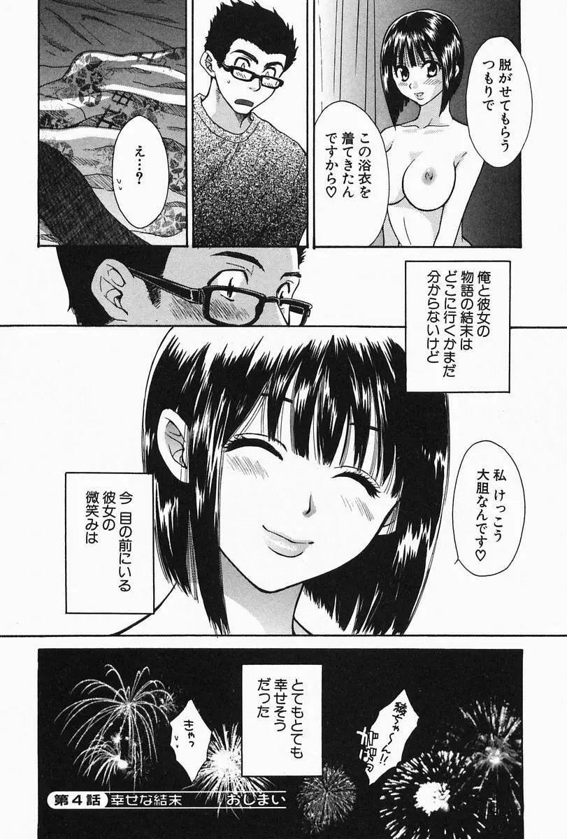 おねーさんひとりじめ Page.88