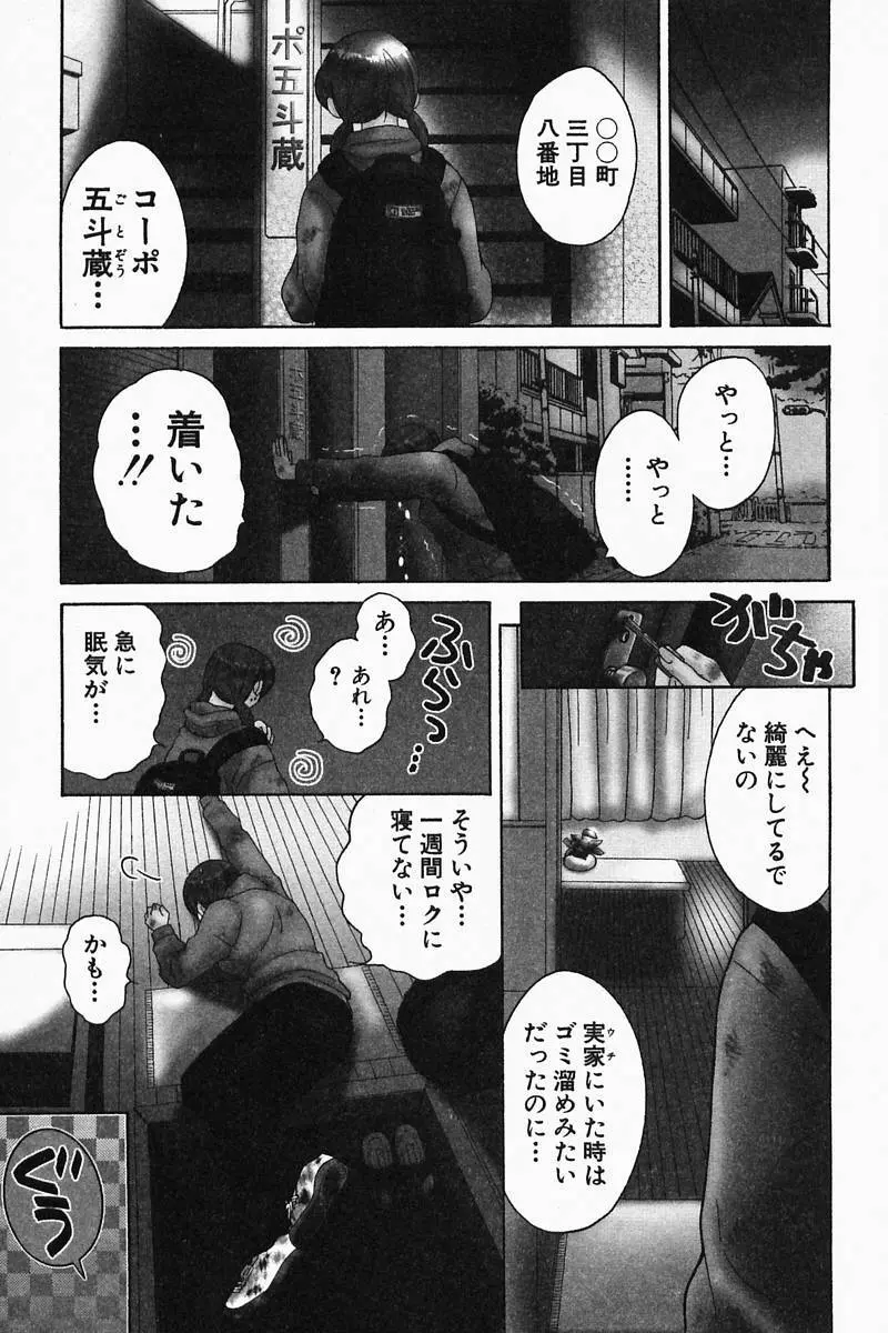 おねーさんひとりじめ Page.9