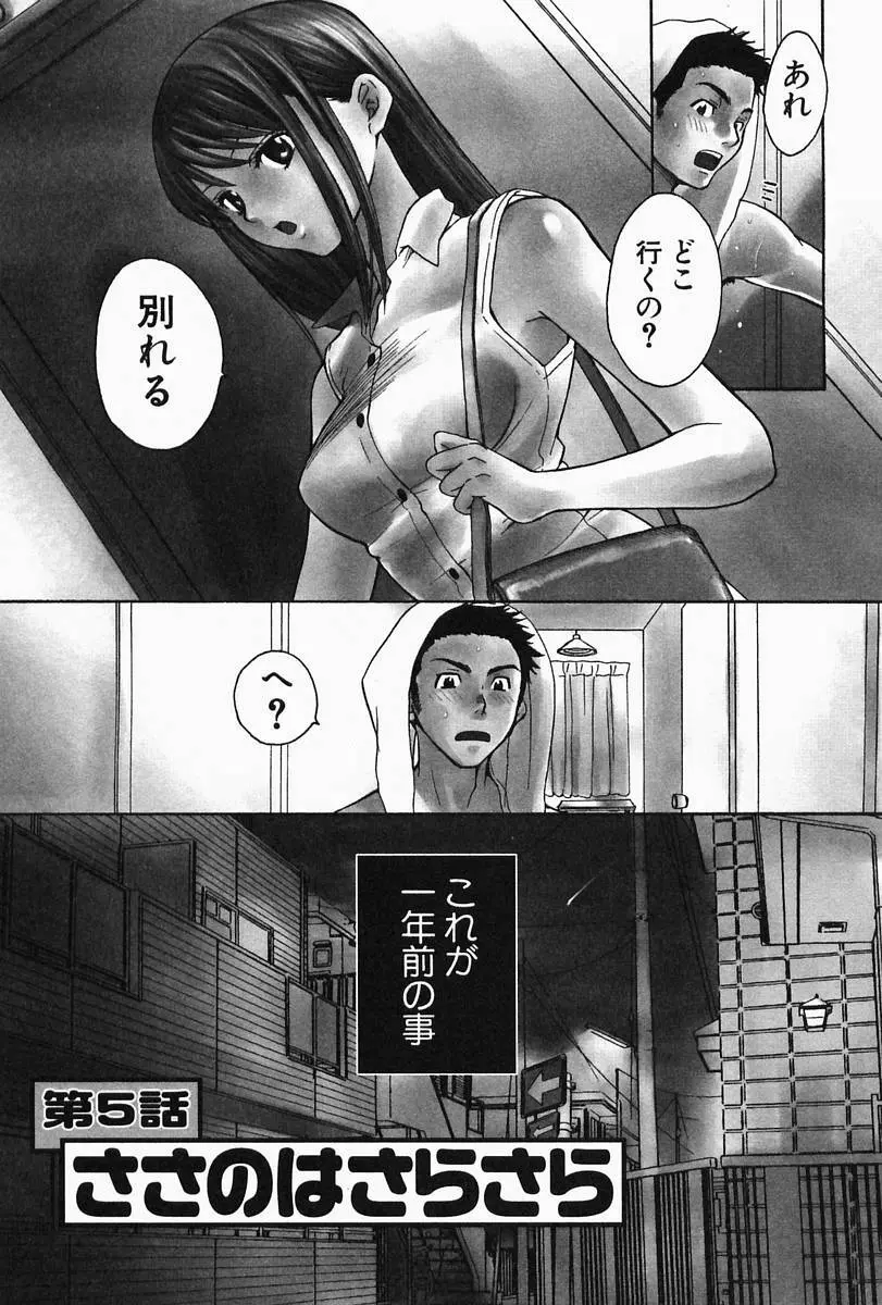 おねーさんひとりじめ Page.91