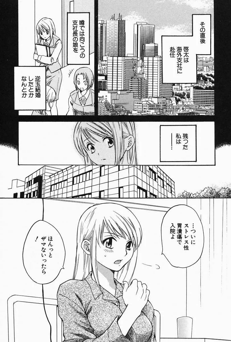 おねーさんひとりじめ Page.93