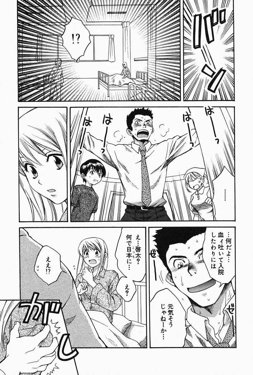 おねーさんひとりじめ Page.95