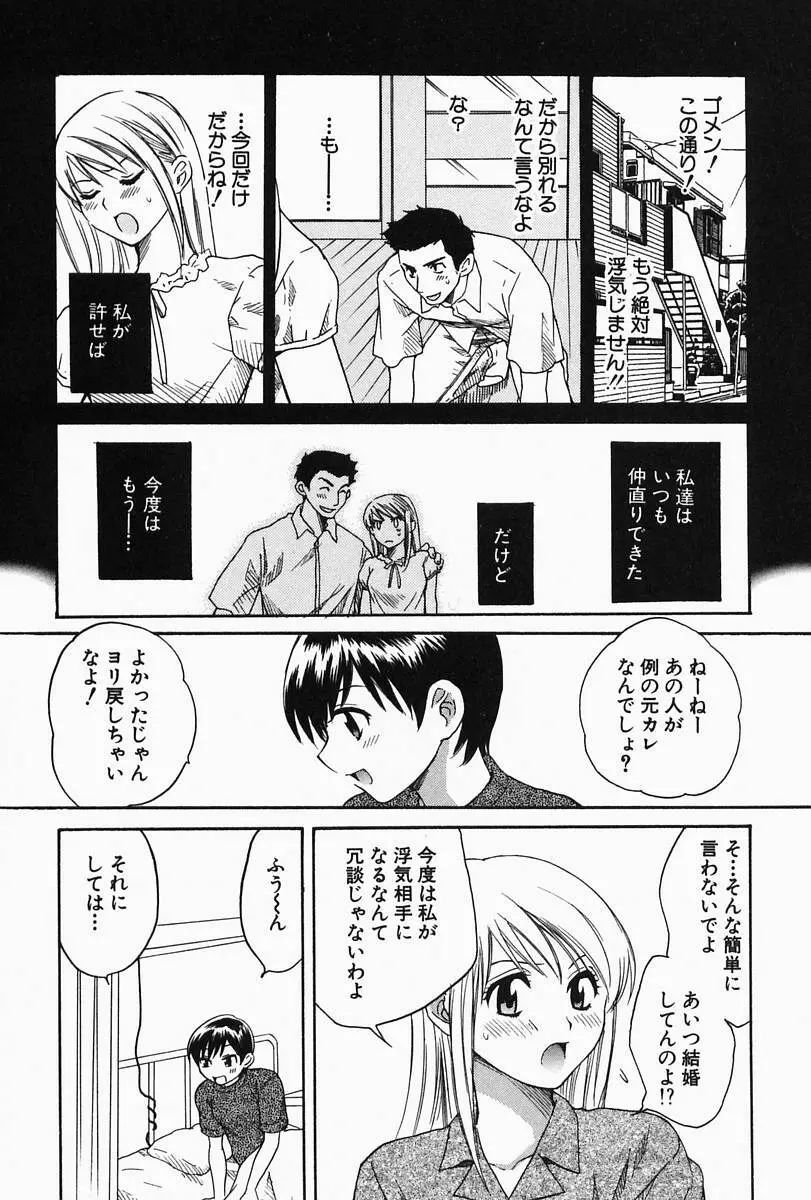 おねーさんひとりじめ Page.97