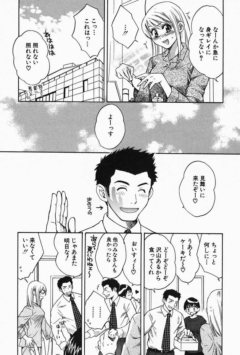 おねーさんひとりじめ Page.98