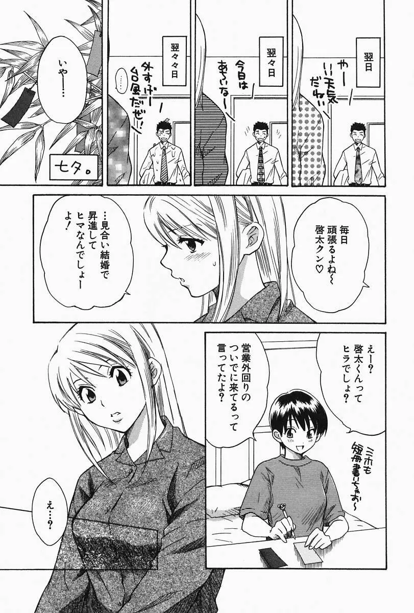 おねーさんひとりじめ Page.99