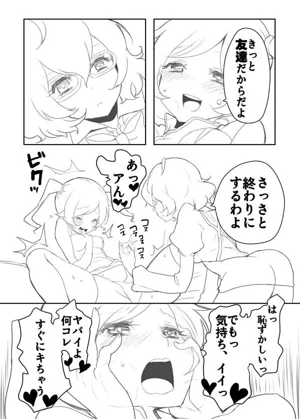 【R-18】ふたなりアキホちゃん Page.6