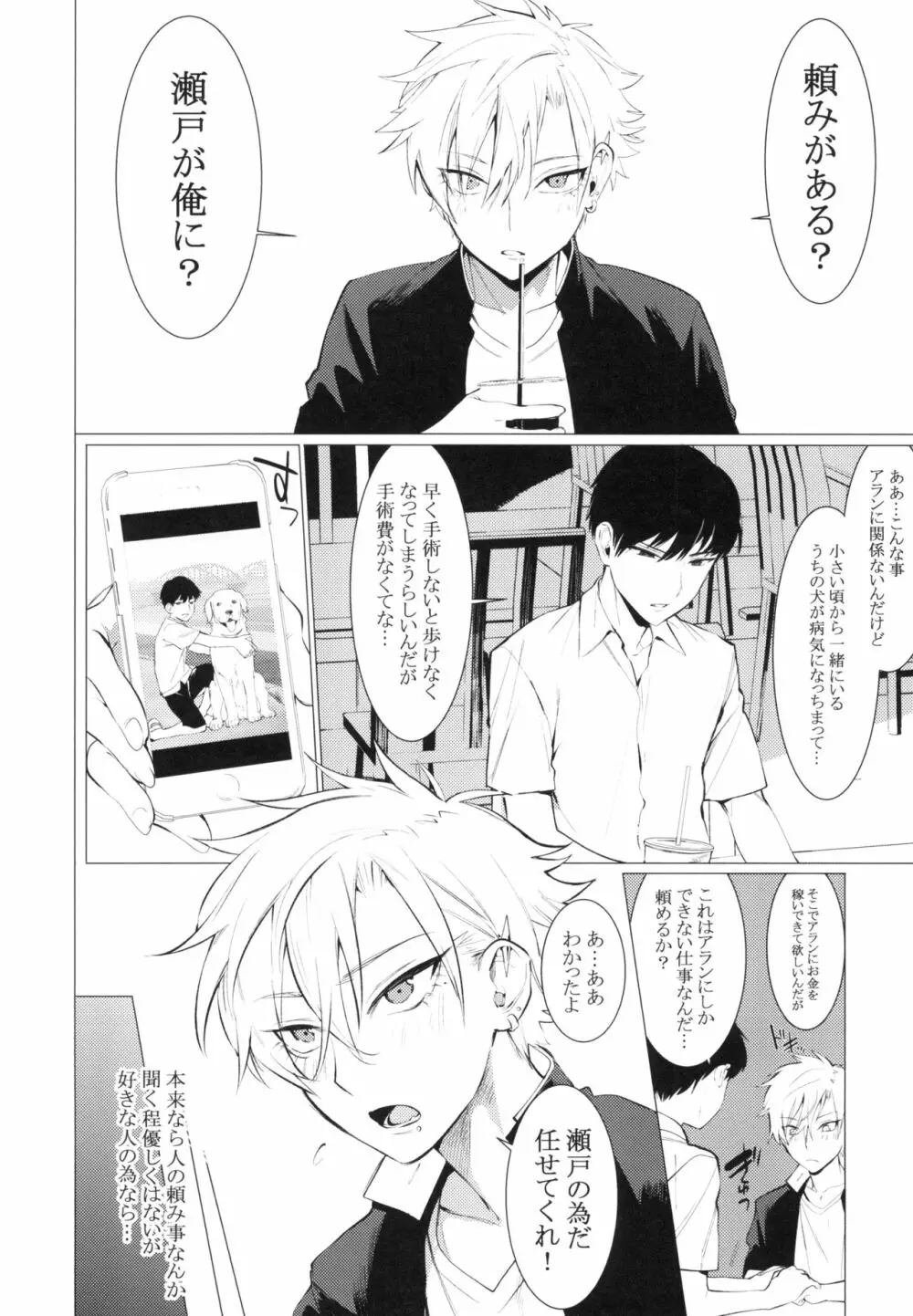 ギャルマン Page.5