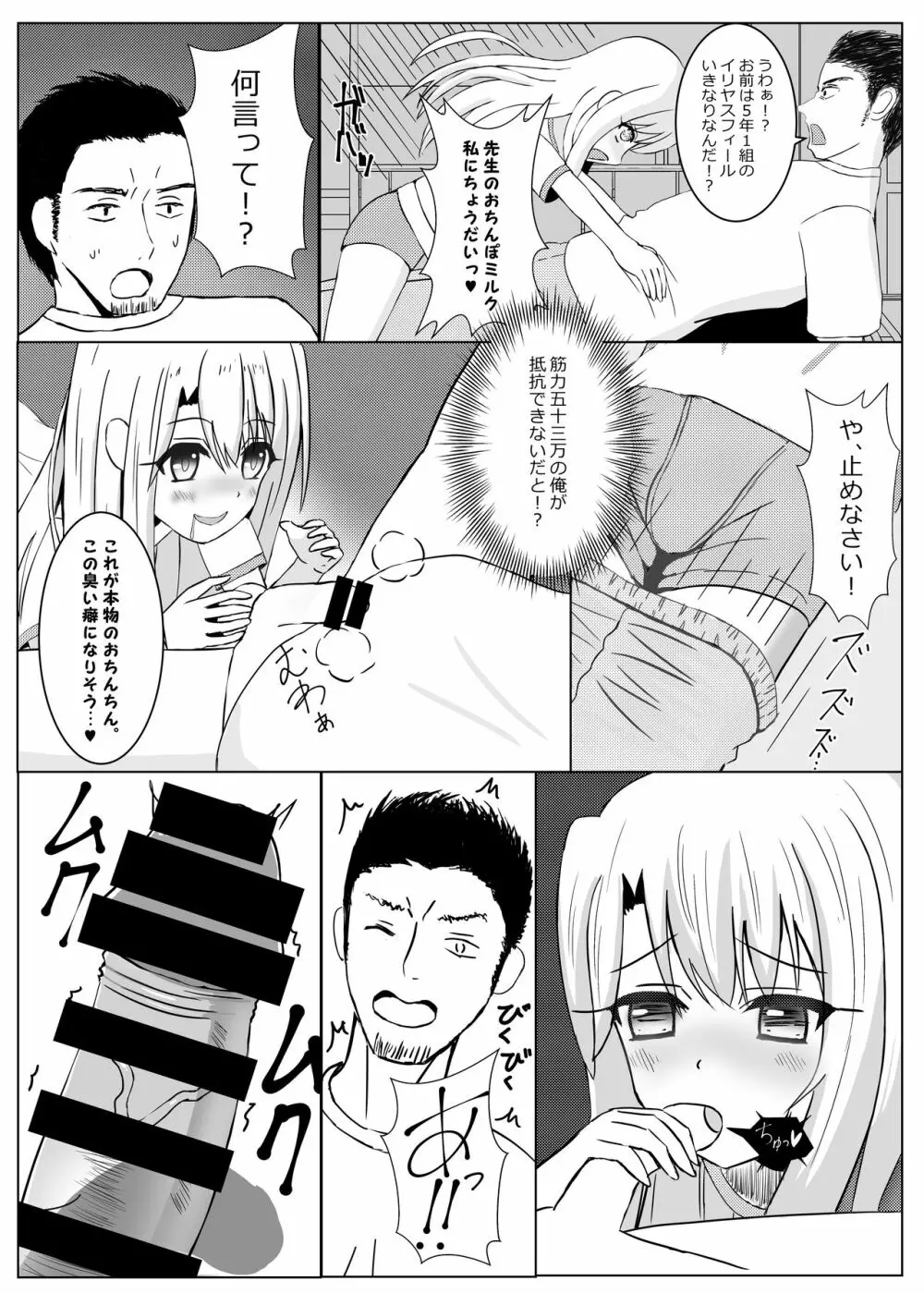 真・魔法少女覚醒～初めてはブルマの味～ Page.5