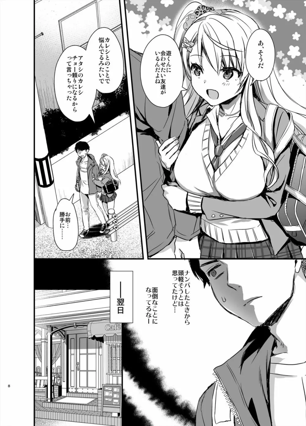 友だちの年上カレシに恋愛相談してしまった話 Page.7