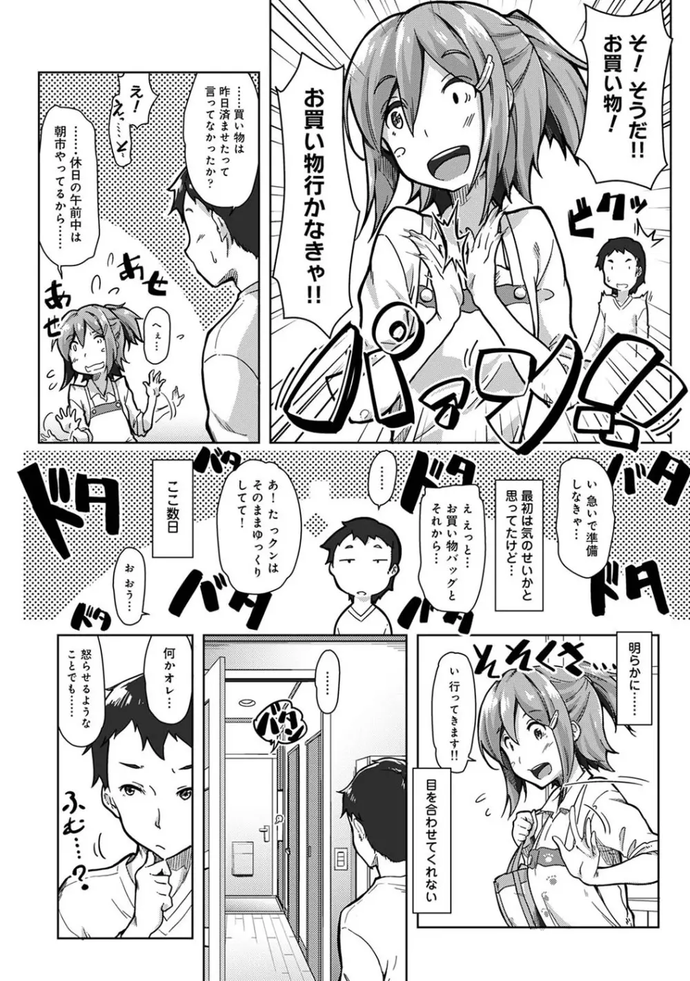 アナンガ・ランガ Vol. 68 Page.161