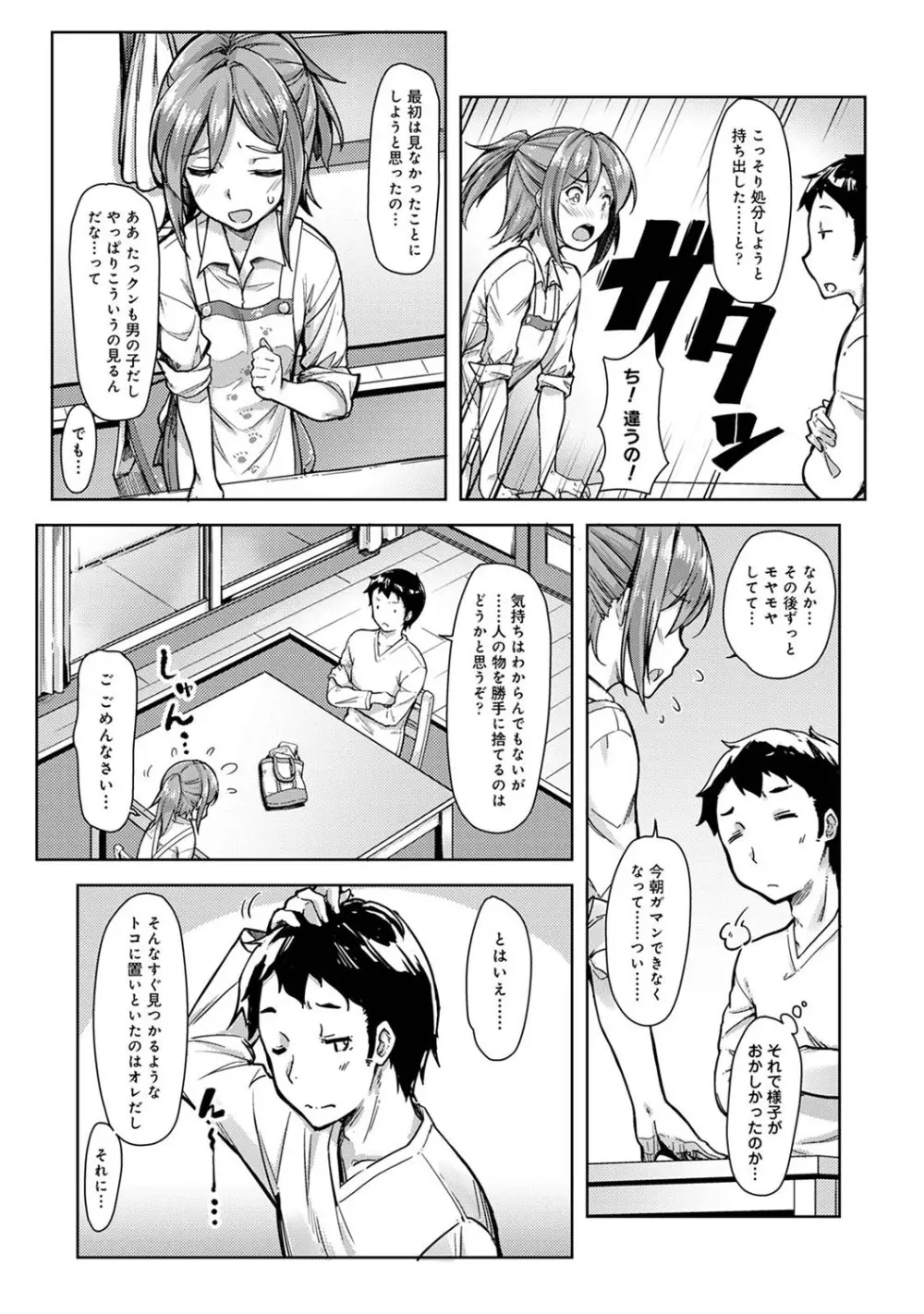 アナンガ・ランガ Vol. 68 Page.165