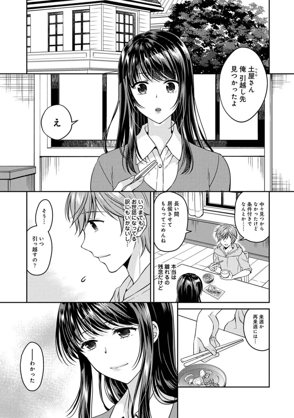 アナンガ・ランガ Vol. 68 Page.186