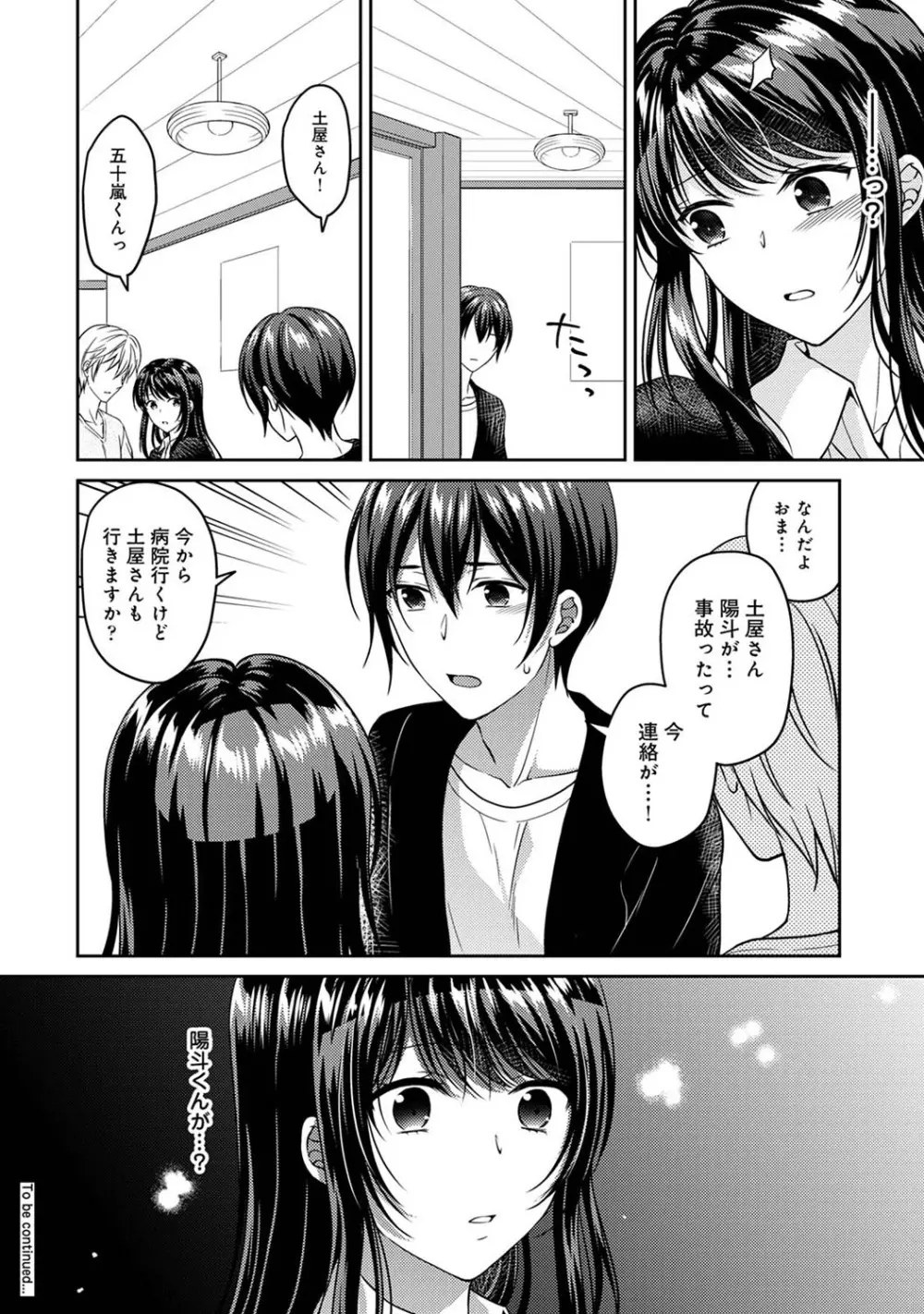 アナンガ・ランガ Vol. 68 Page.209