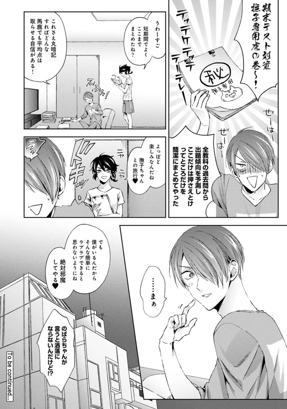 アナンガ・ランガ Vol. 68 Page.57