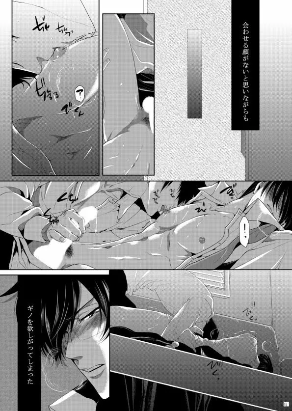 7men_Re_PP2 REMAKE Page.81