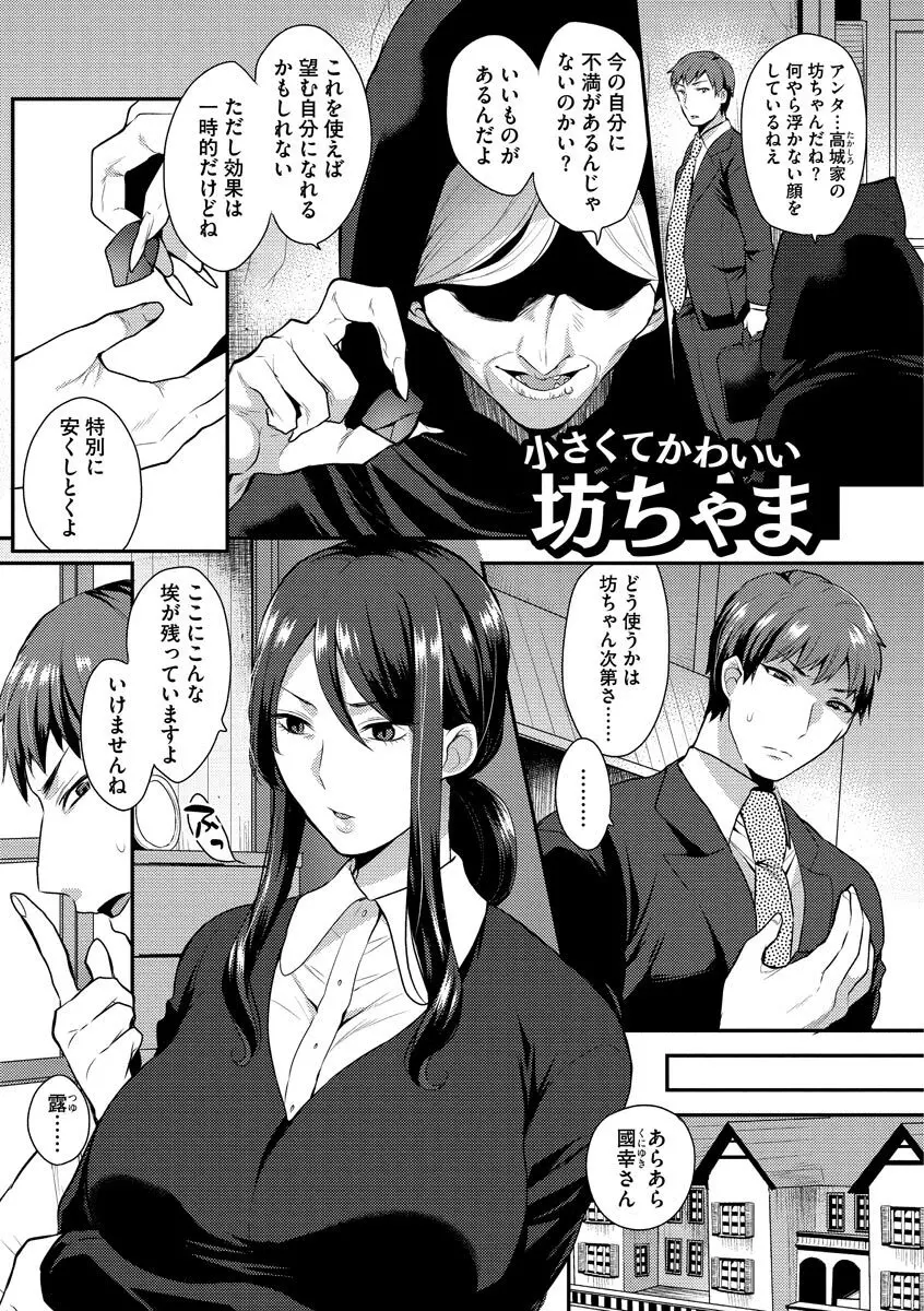 繭籠り〜ねぇやと僕の淫らな秘めごと〜 Page.171