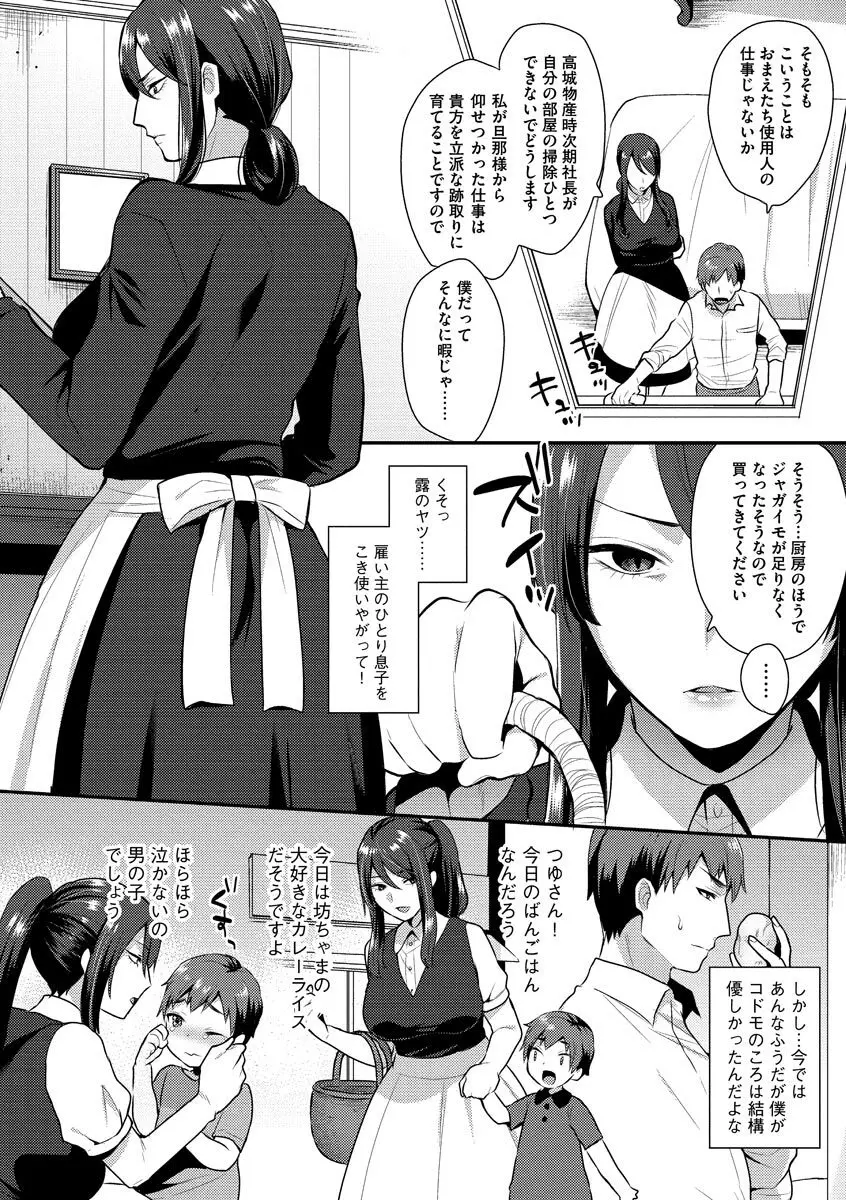 繭籠り〜ねぇやと僕の淫らな秘めごと〜 Page.172