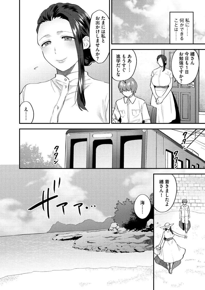 繭籠り〜ねぇやと僕の淫らな秘めごと〜 Page.28