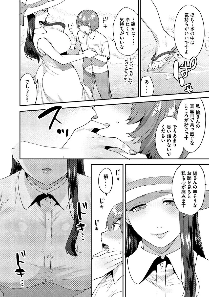 繭籠り〜ねぇやと僕の淫らな秘めごと〜 Page.30