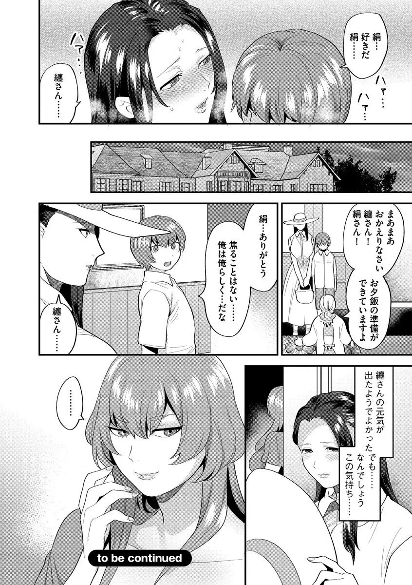 繭籠り〜ねぇやと僕の淫らな秘めごと〜 Page.42