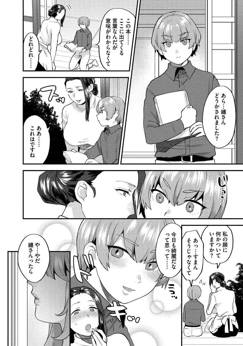 繭籠り〜ねぇやと僕の淫らな秘めごと〜 Page.44