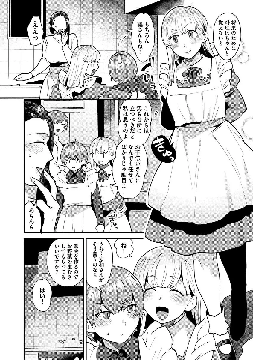 繭籠り〜ねぇやと僕の淫らな秘めごと〜 Page.64