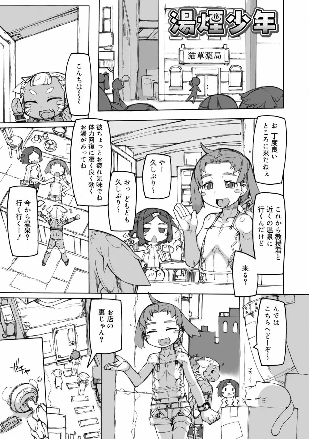 性域少年 Page.131