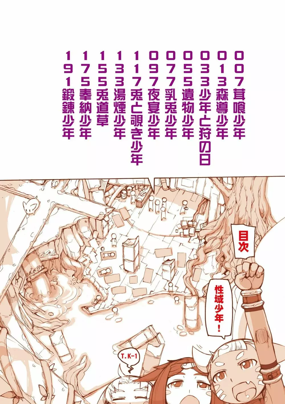 性域少年 Page.4