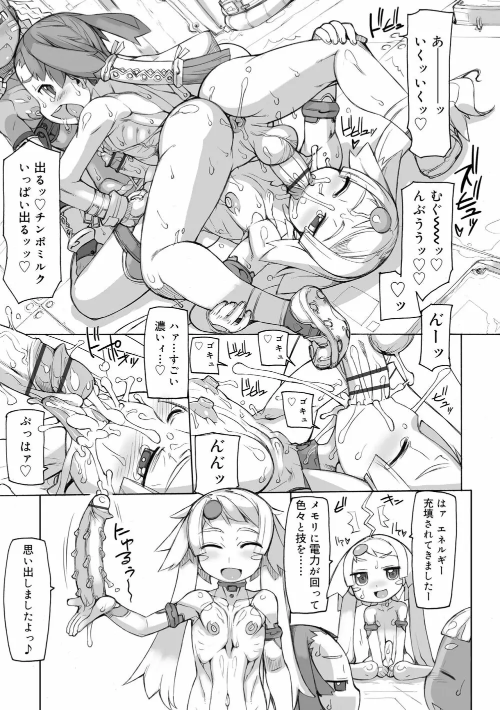 性域少年 Page.61