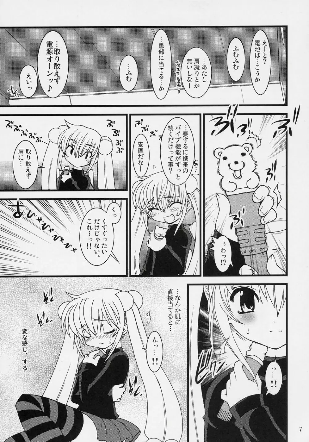 こじかLOVE Page.6