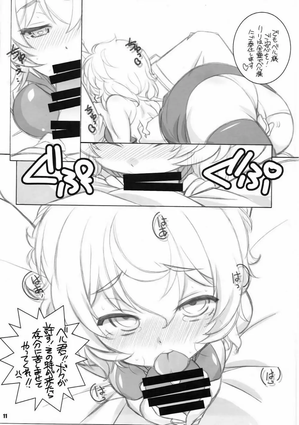 神様ズルいです!! Page.10