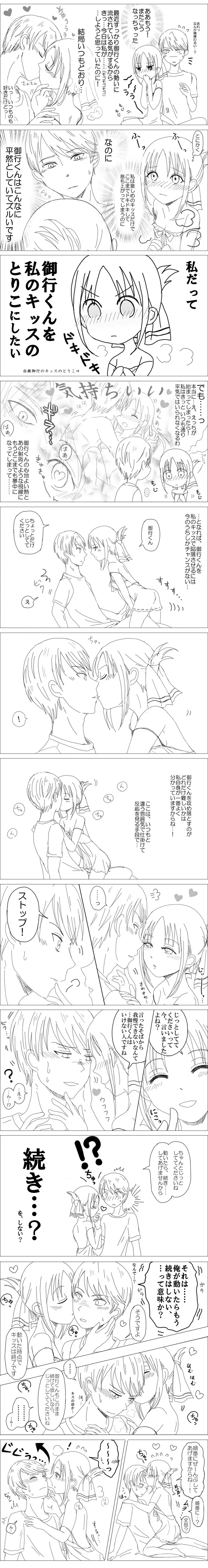 【ぬるめR18】白かぐ⇔かぐ白な漫画 Page.2