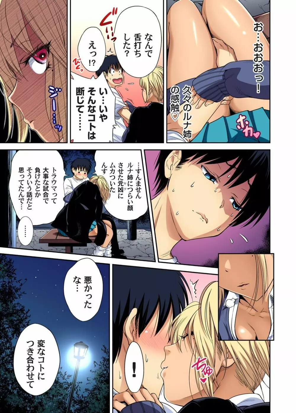 ガチコミ Vol.111 Page.20