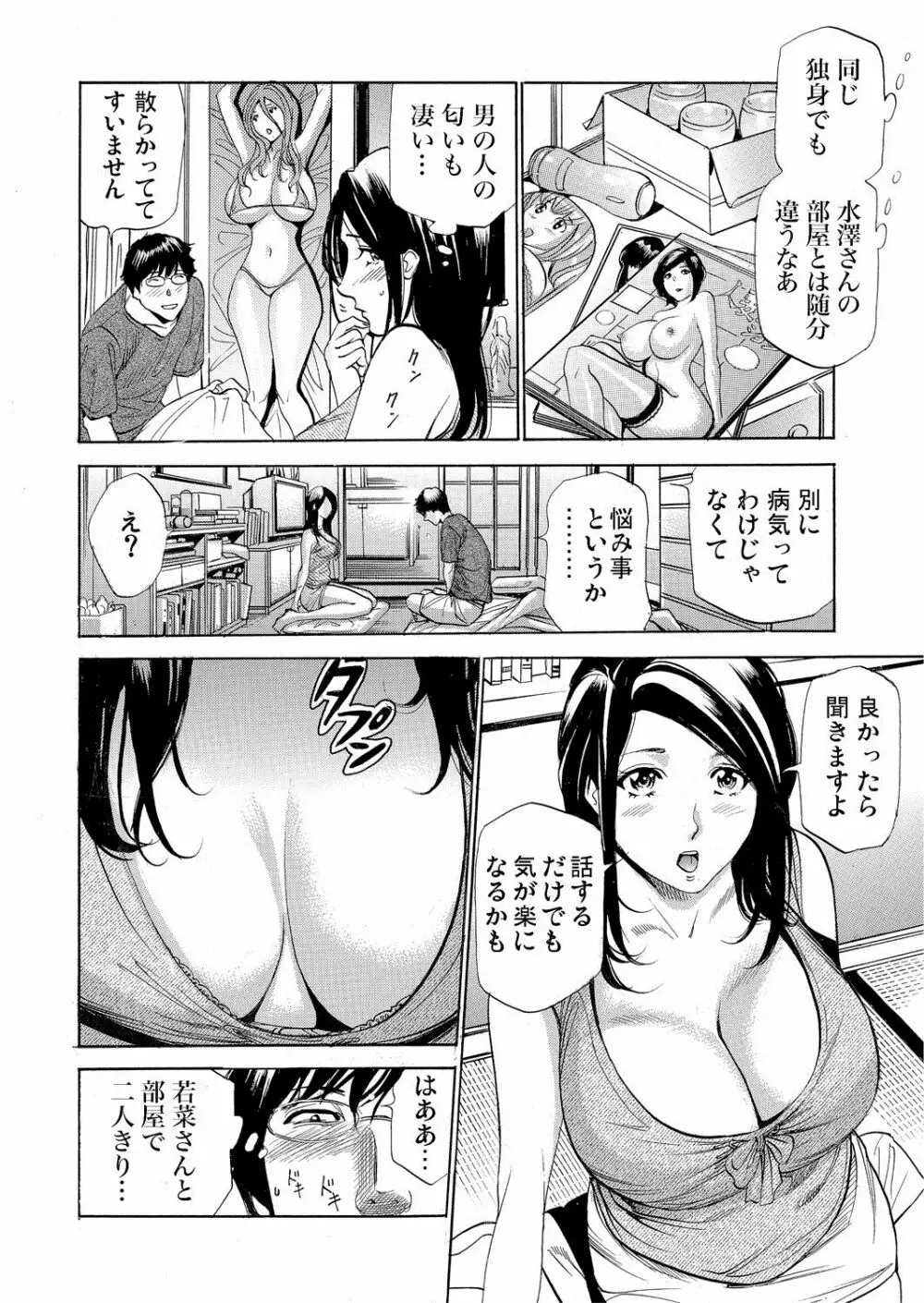 ガチコミ Vol.111 Page.37